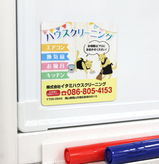 【らくらくデザイン】マグネットステッカー印刷 H80mm×W80mm